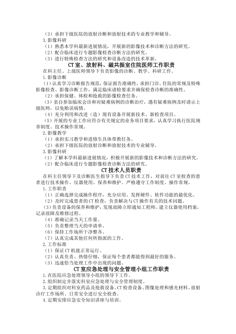医学影像科岗位职责和制度汇编_第3页