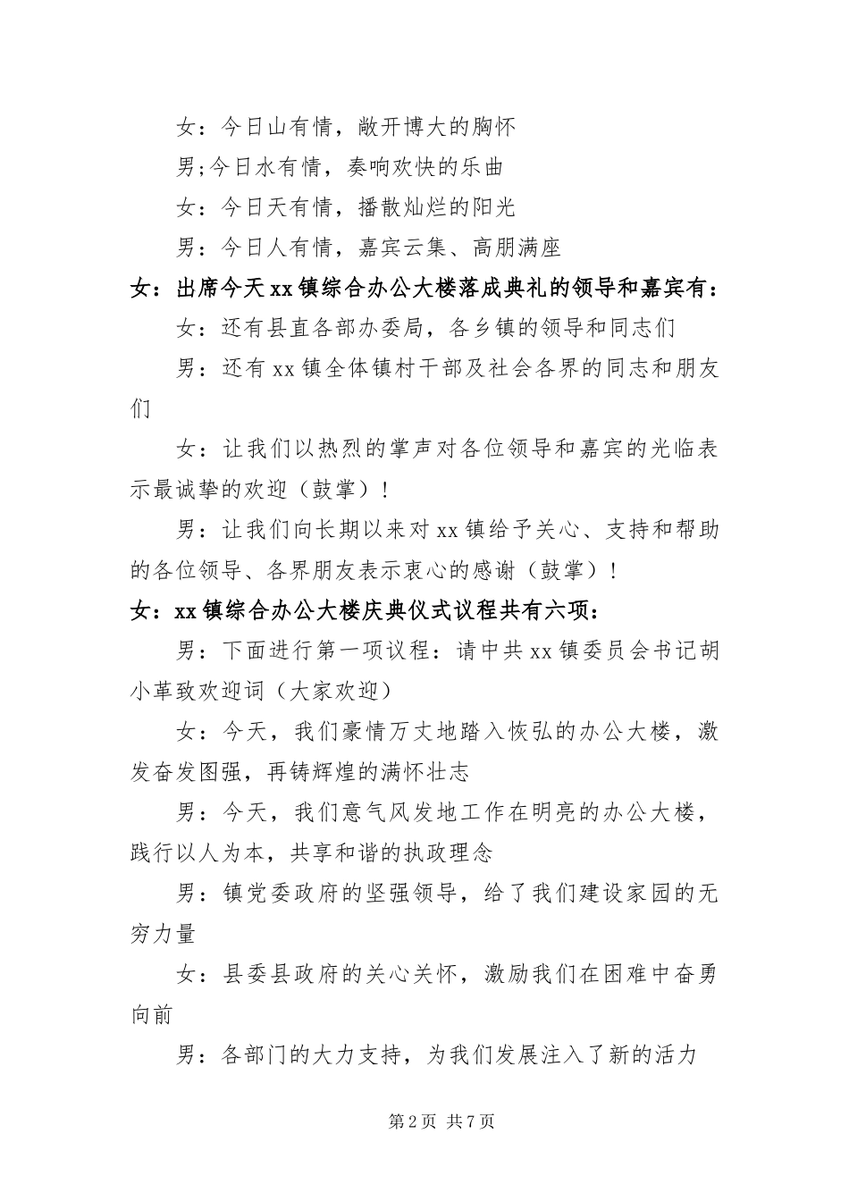 办公楼落成典礼主持词结束语_第2页
