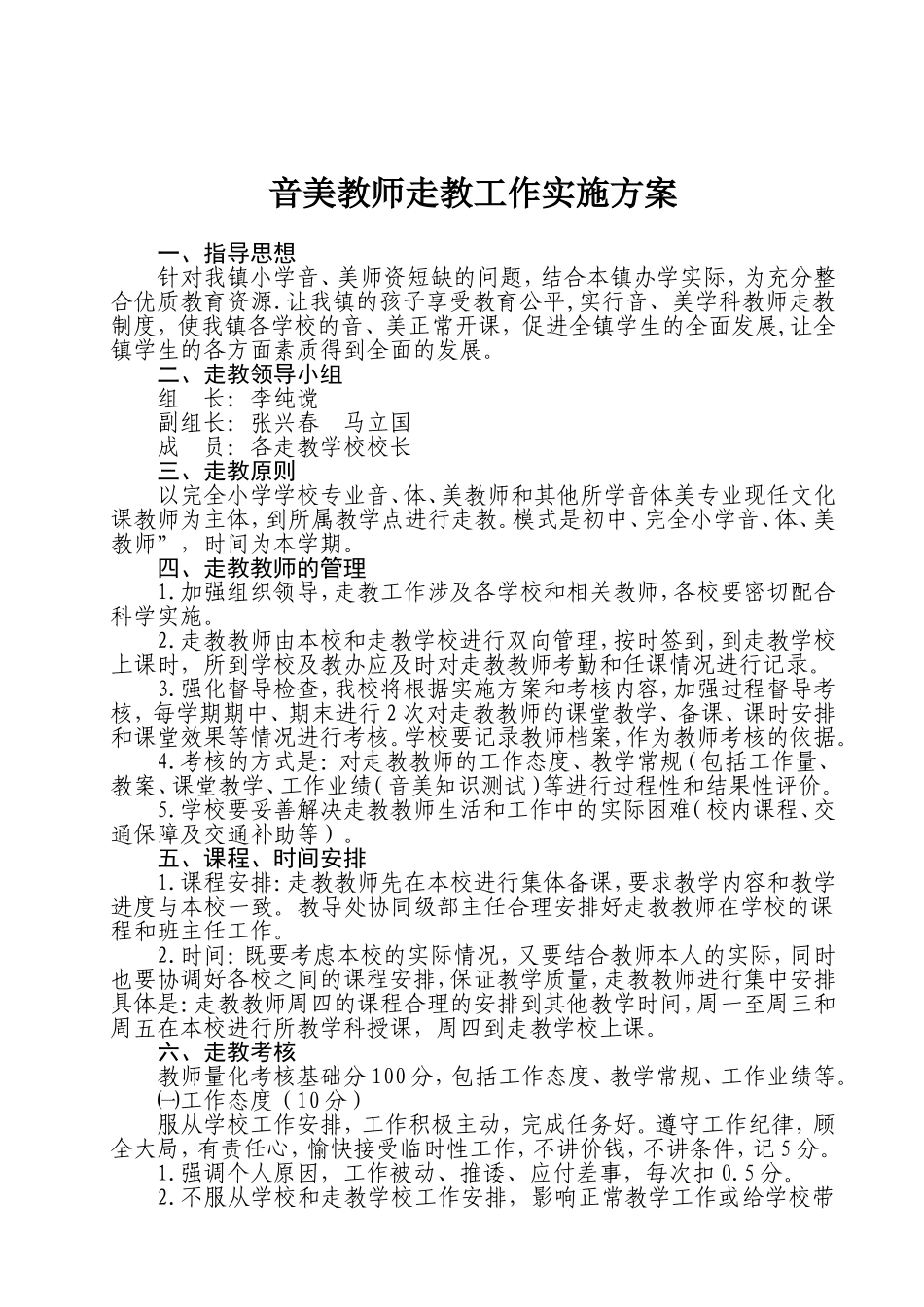 音美教师走教工作实施方案_第1页