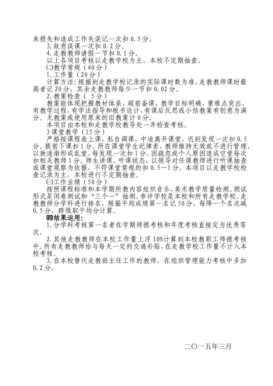 音美教师走教工作实施方案_第2页