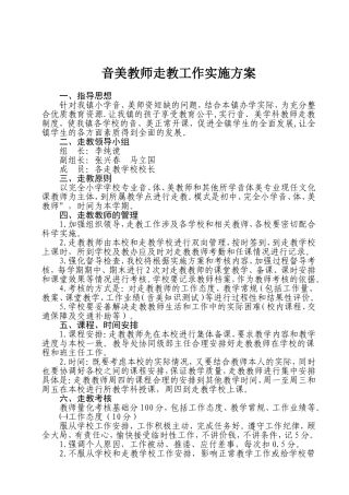音美教师走教工作实施方案
