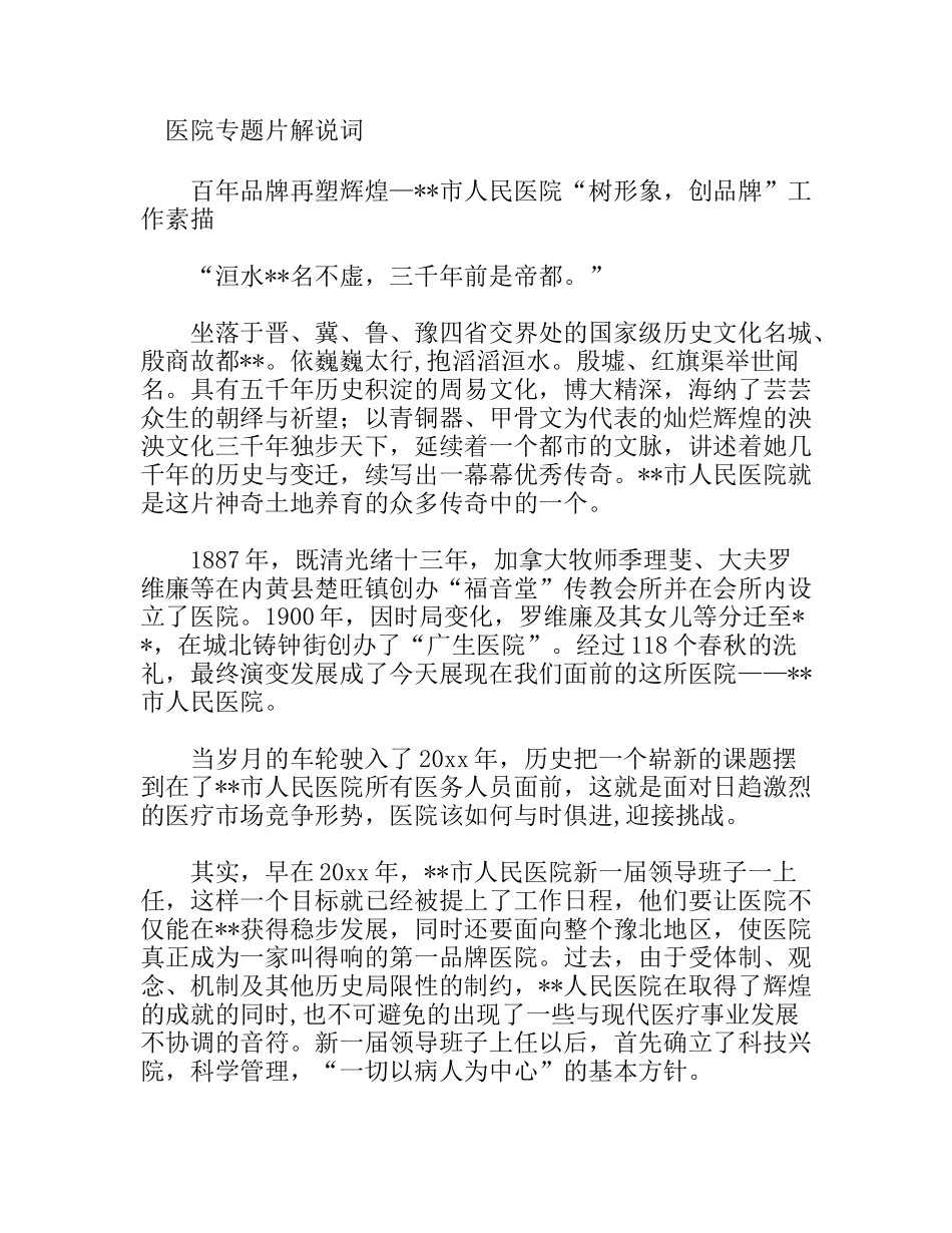 医院专题片解说词_第1页
