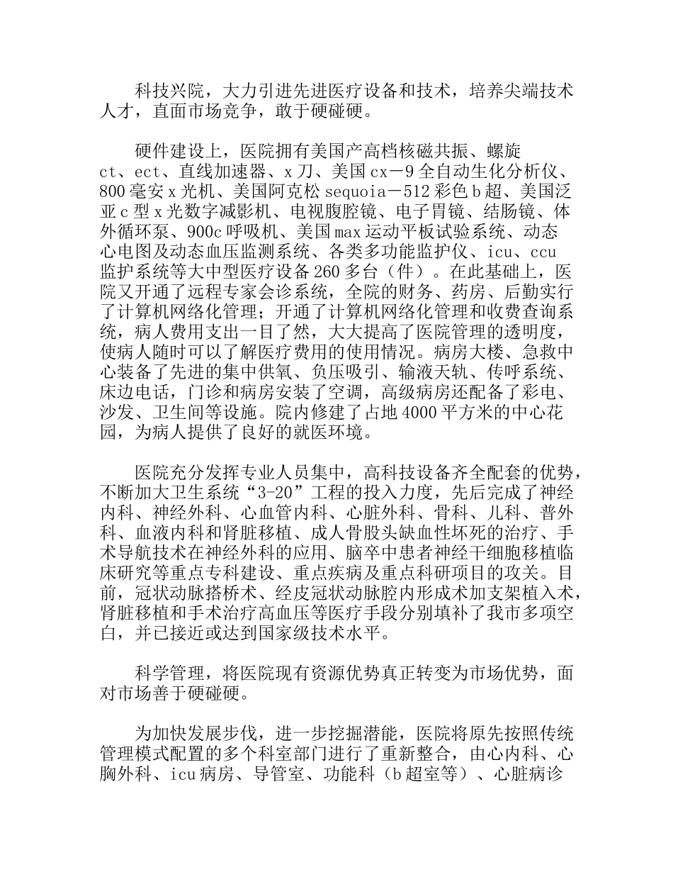 医院专题片解说词_第2页