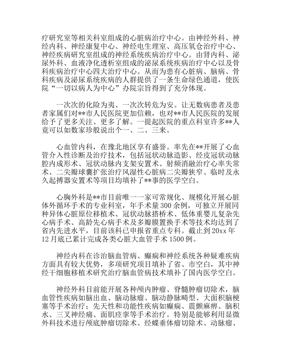 医院专题片解说词_第3页