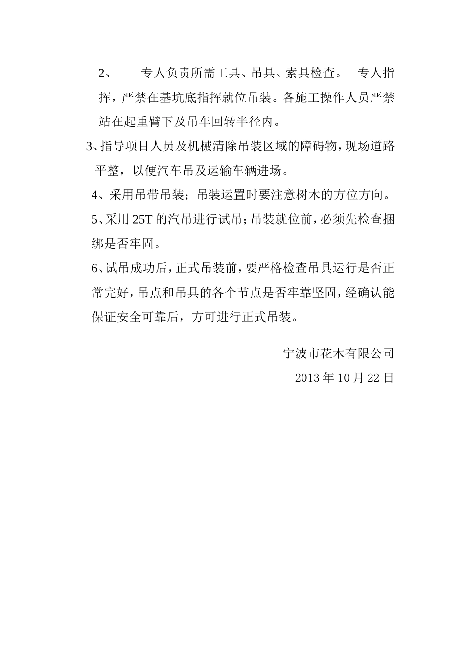 大树吊装专项安全施工方案_第3页