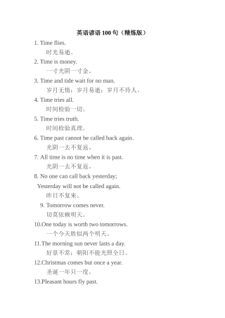 英语谚语100句（精炼版）