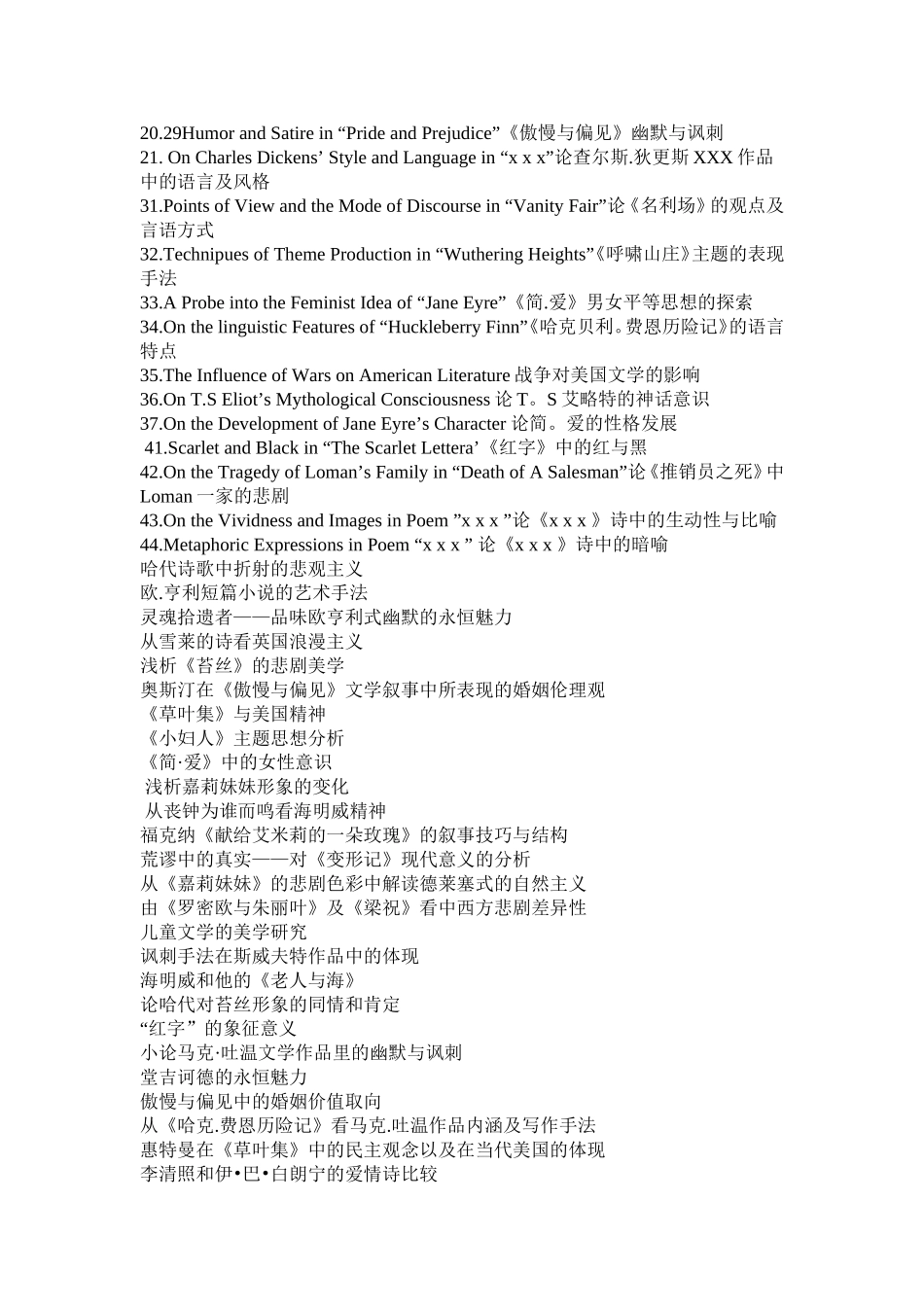 英语文学类毕业论文选题_第3页