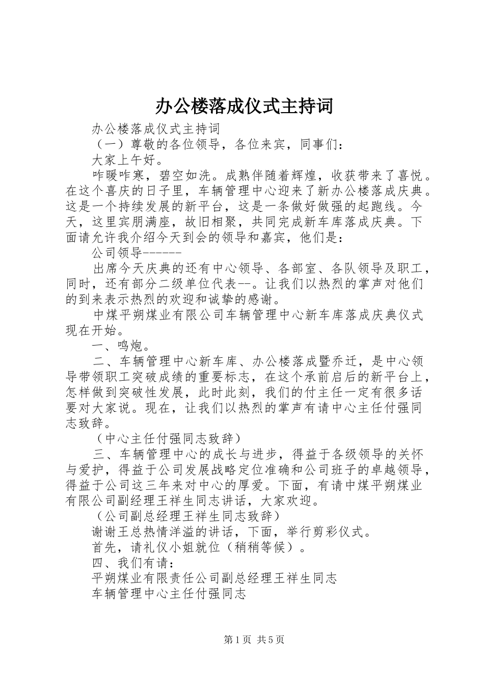 办公楼落成仪式主持词_第1页