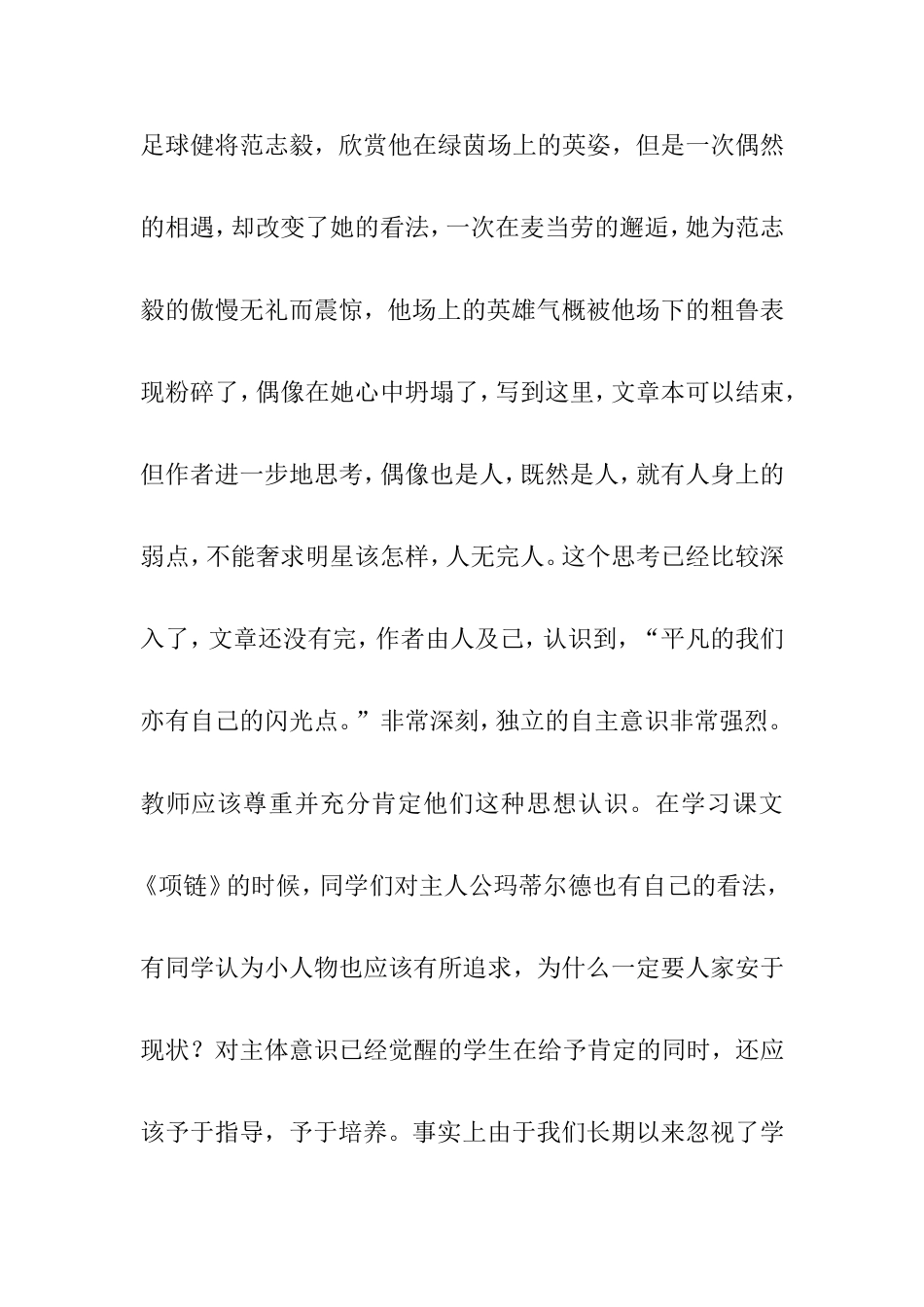 以人为本的语文素质教育_第2页