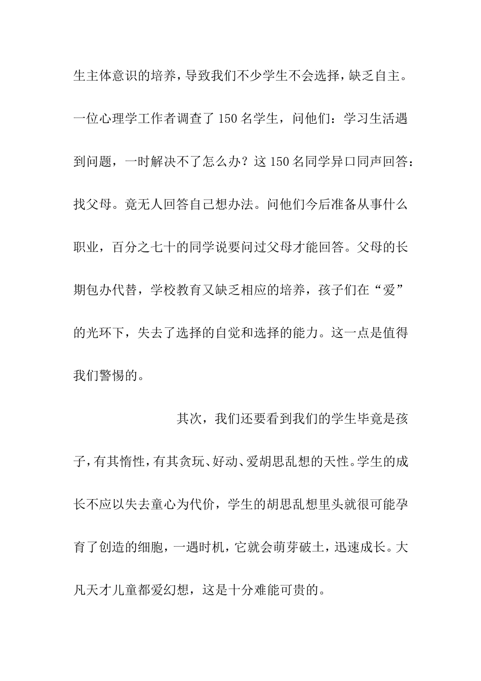 以人为本的语文素质教育_第3页