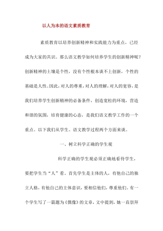 以人为本的语文素质教育