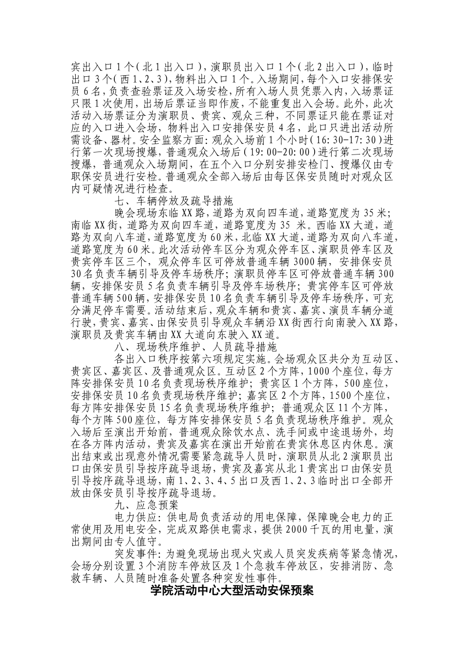 大型活动安全保卫方案（范文）_第3页