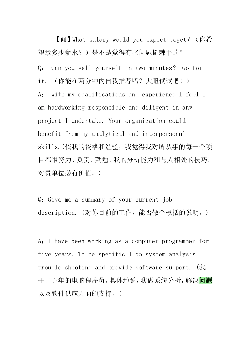 英语面试常见问题梳理汇总_第2页