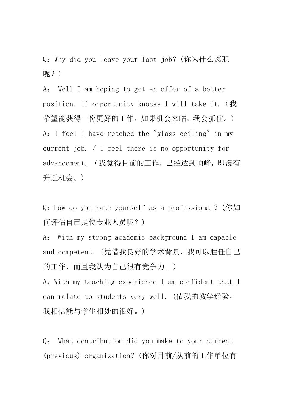 英语面试常见问题梳理汇总_第3页