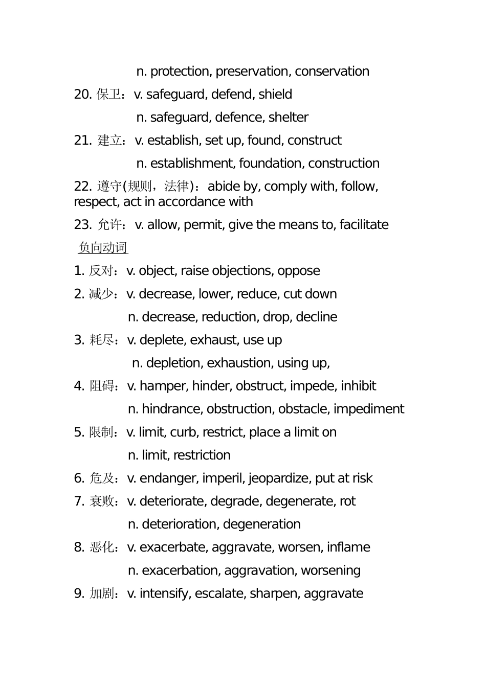 英语雅思写作必备同义词代换_第3页