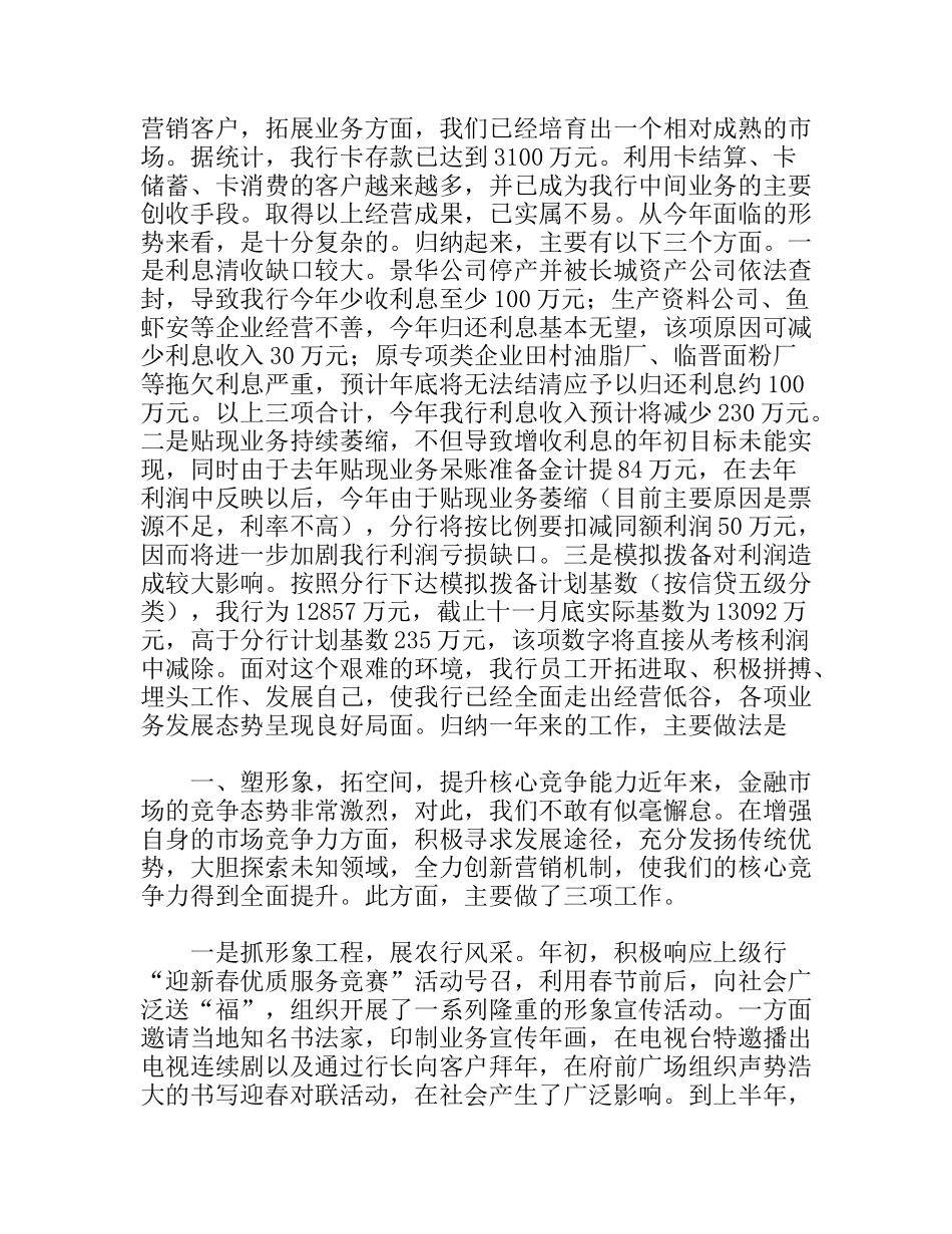 银行支行年终工作总结_第2页