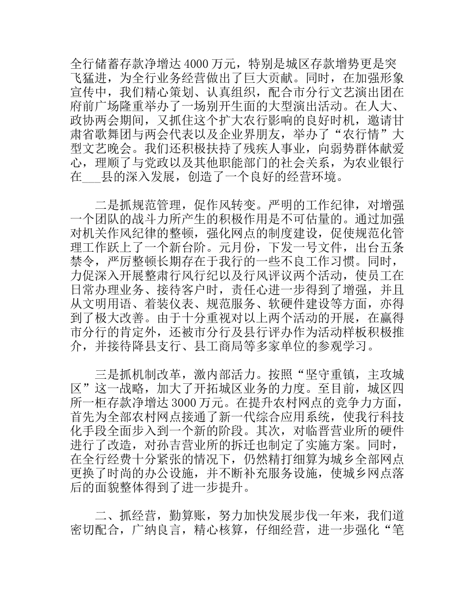 银行支行年终工作总结_第3页