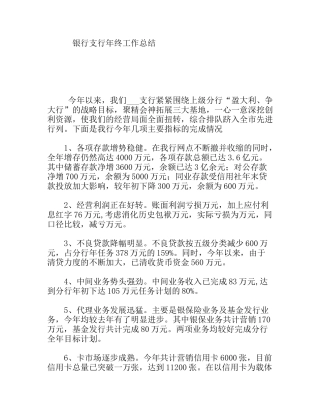 银行支行年终工作总结