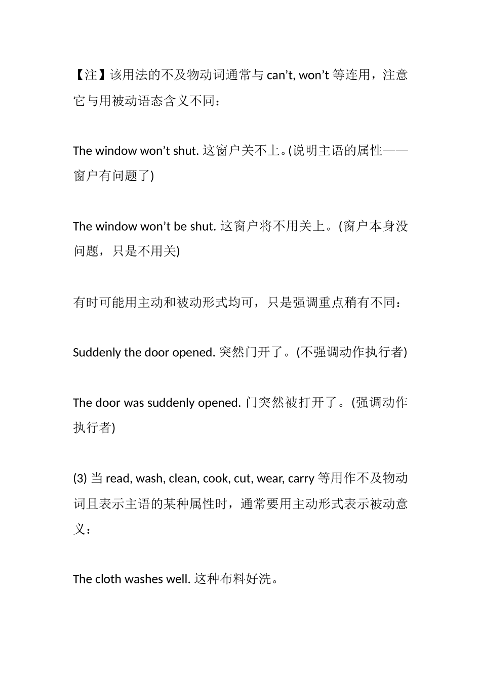 英语主动表被动用法总结_第2页