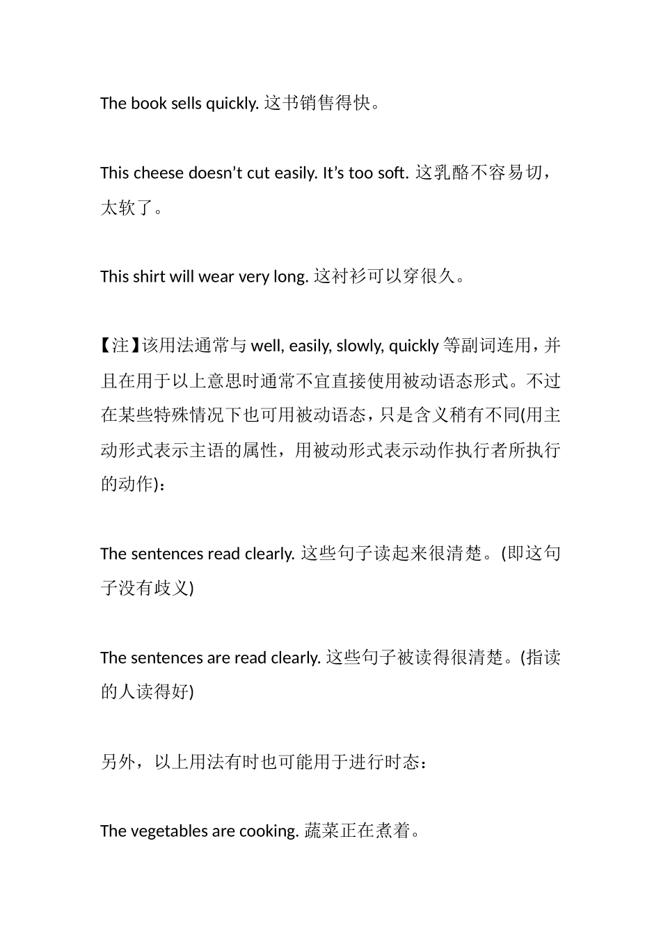 英语主动表被动用法总结_第3页