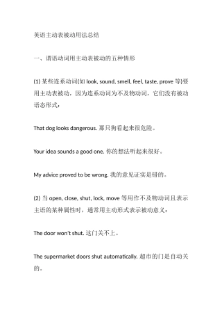 英语主动表被动用法总结