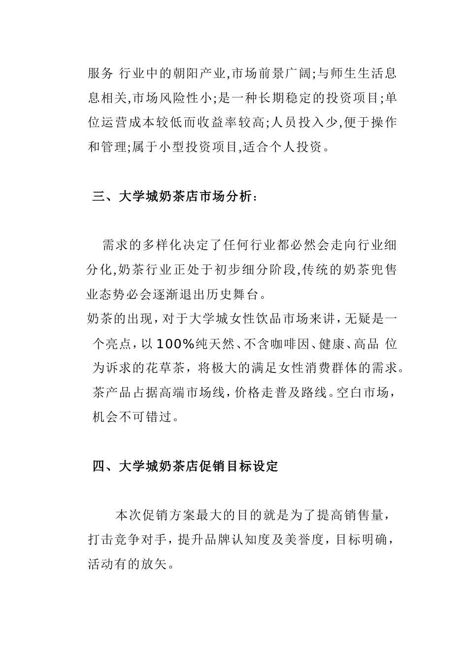 大学城奶茶店奶茶促销方案_第2页