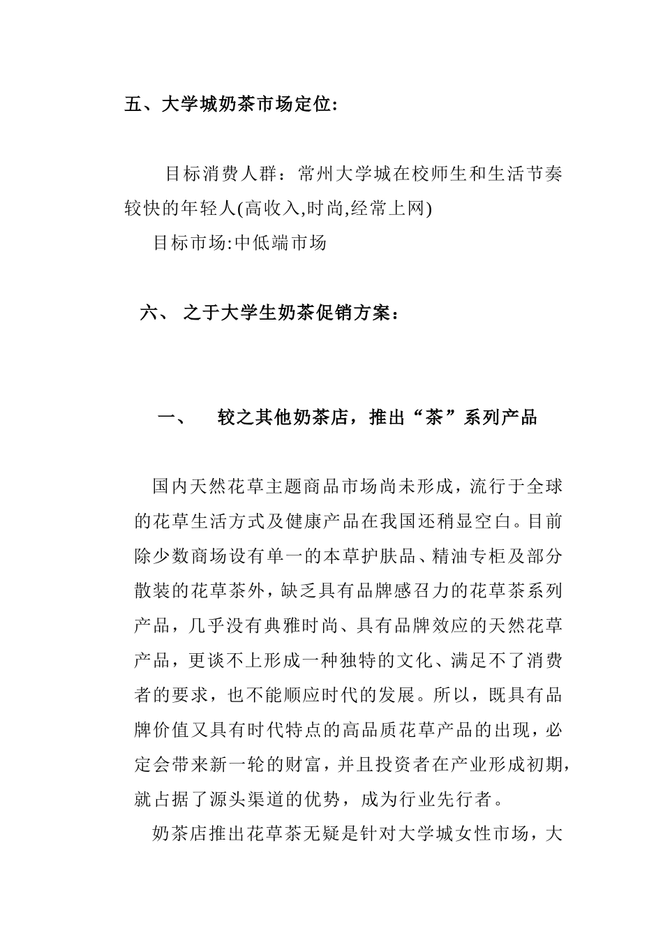 大学城奶茶店奶茶促销方案_第3页