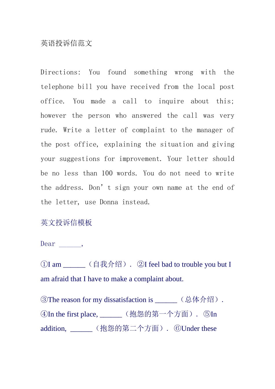 英语投诉信范文_第1页