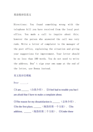 英语投诉信范文