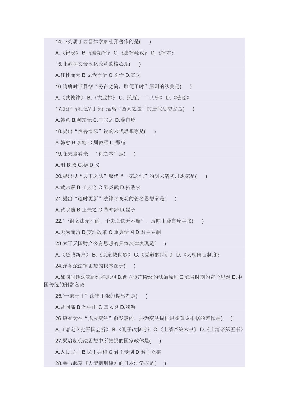 殷商时代的“礼”主选择题_第2页