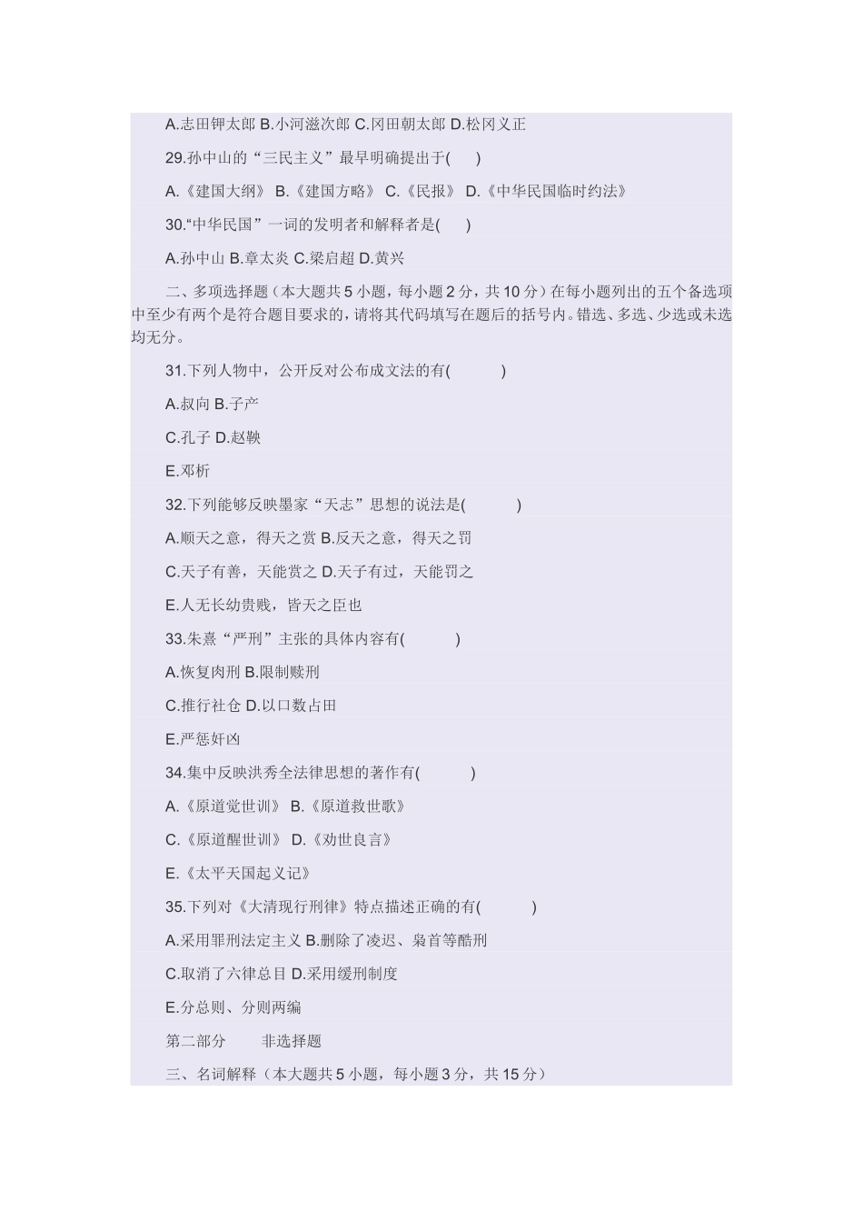 殷商时代的“礼”主选择题_第3页