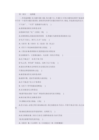 殷商时代的“礼”主选择题