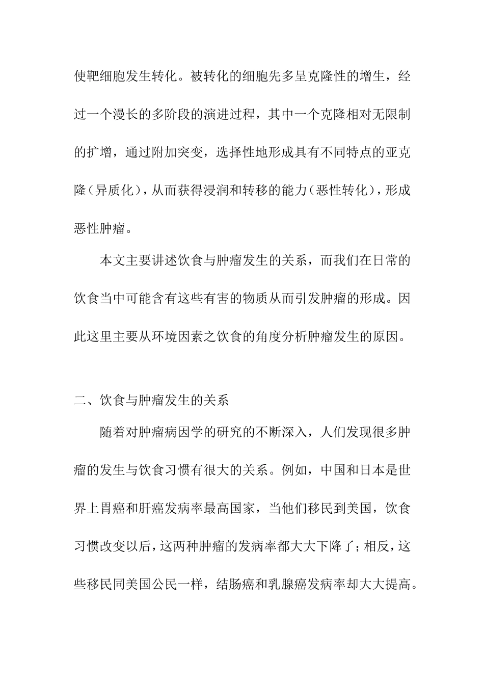 饮食与肿瘤发生的关系_第3页