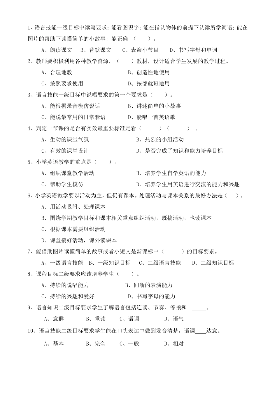 英语新课程标准测试卷 试题_第2页