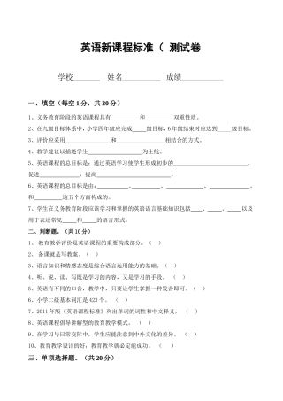 英语新课程标准测试卷 试题