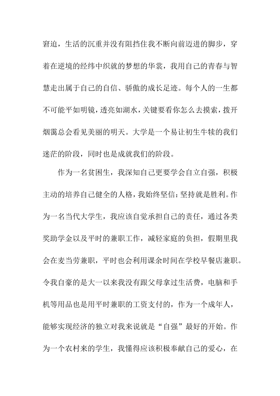 大学生“自强之星”申请书_第2页