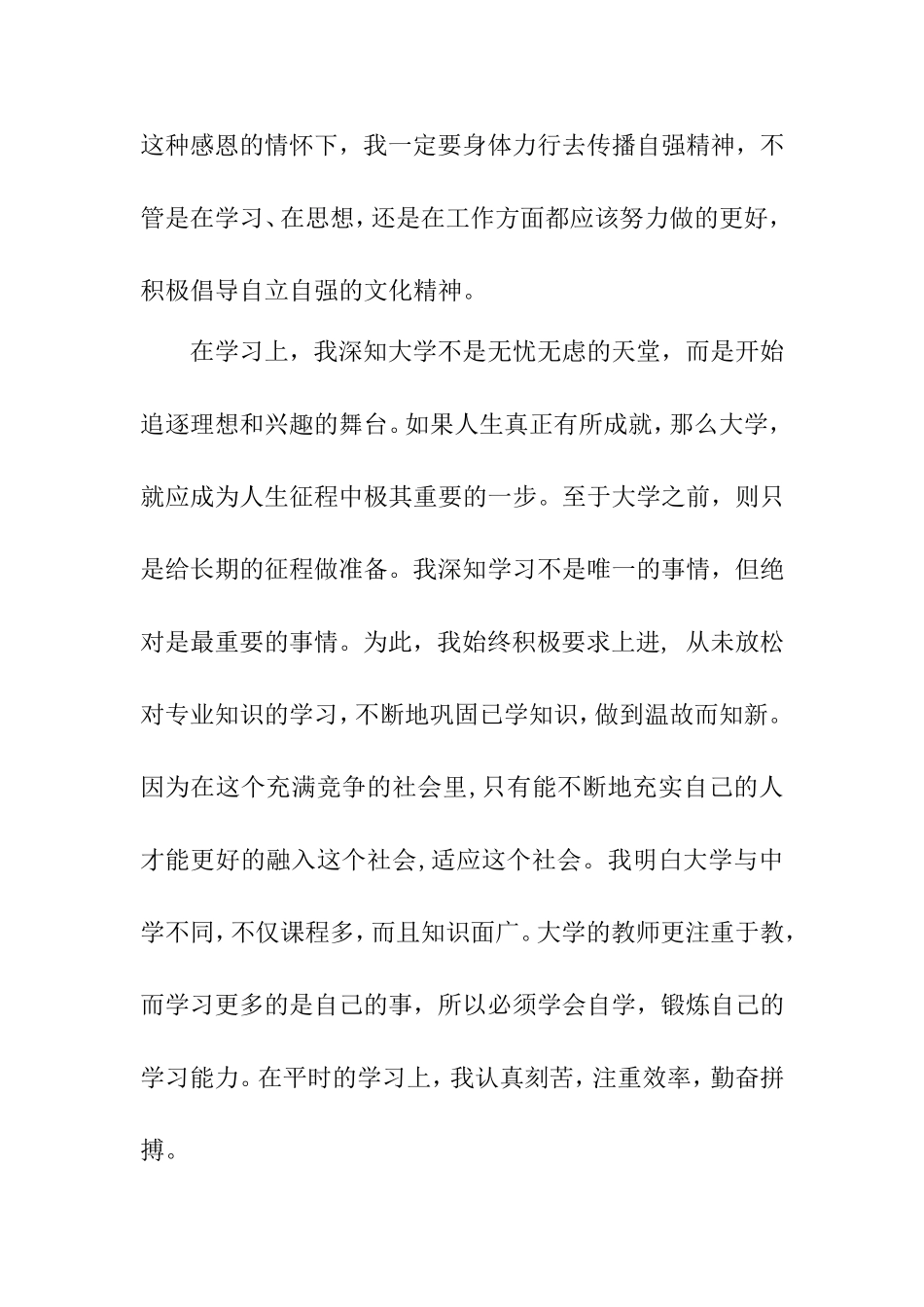 大学生“自强之星”申请书_第3页