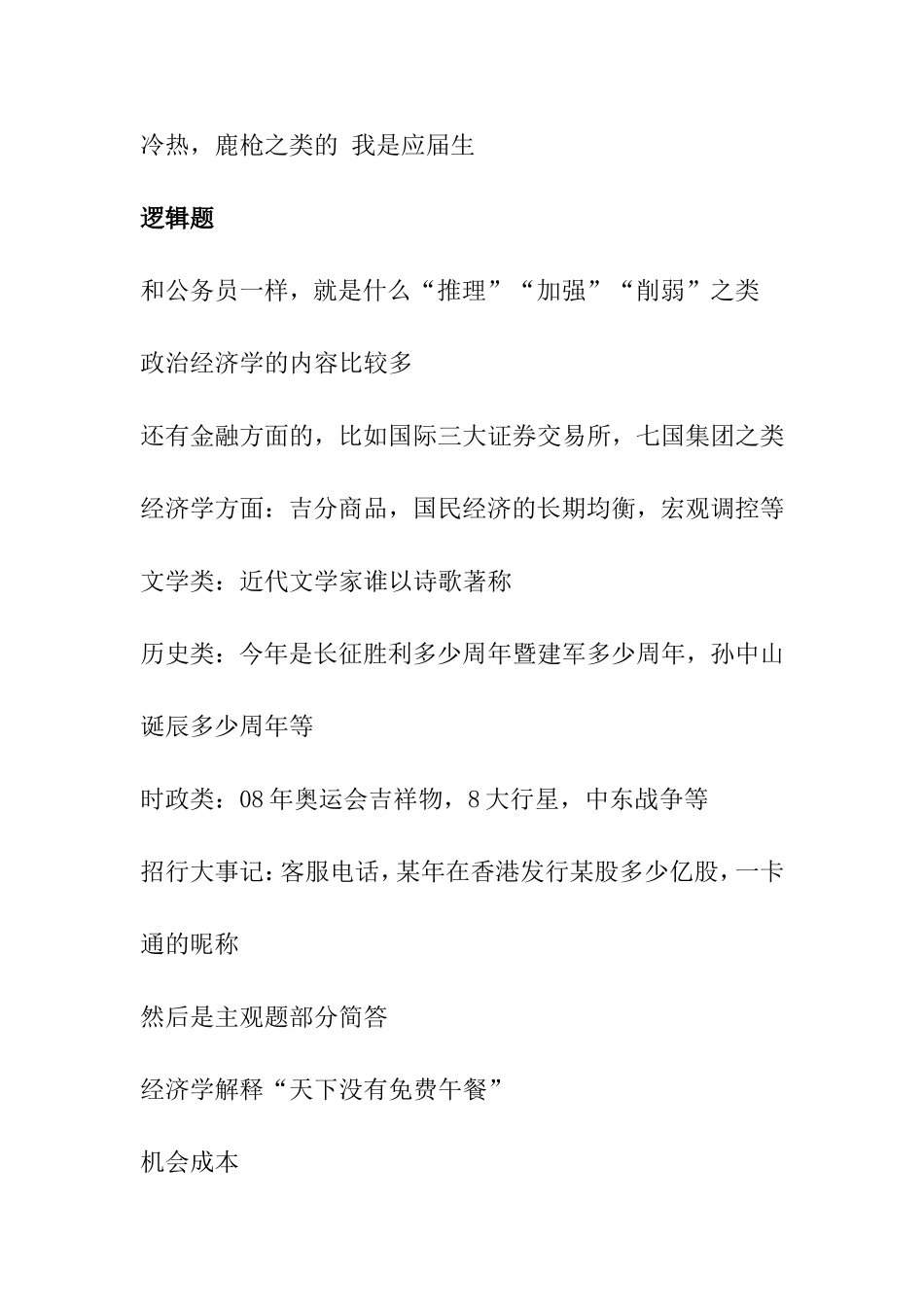 银行校园招聘考试笔试面试真题资料_第2页