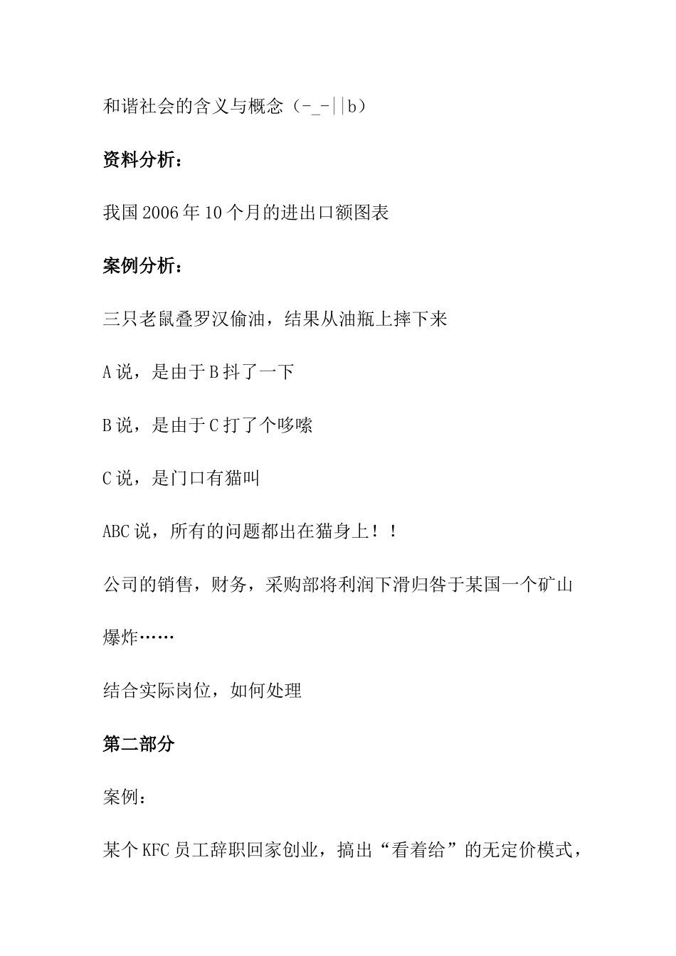 银行校园招聘考试笔试面试真题资料_第3页