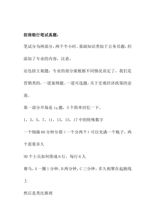 银行校园招聘考试笔试面试真题资料