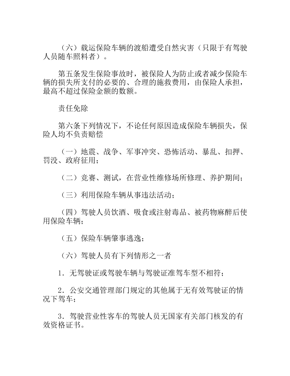 营业用汽车损失保险合同_第2页