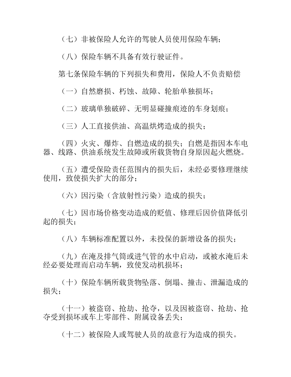 营业用汽车损失保险合同_第3页