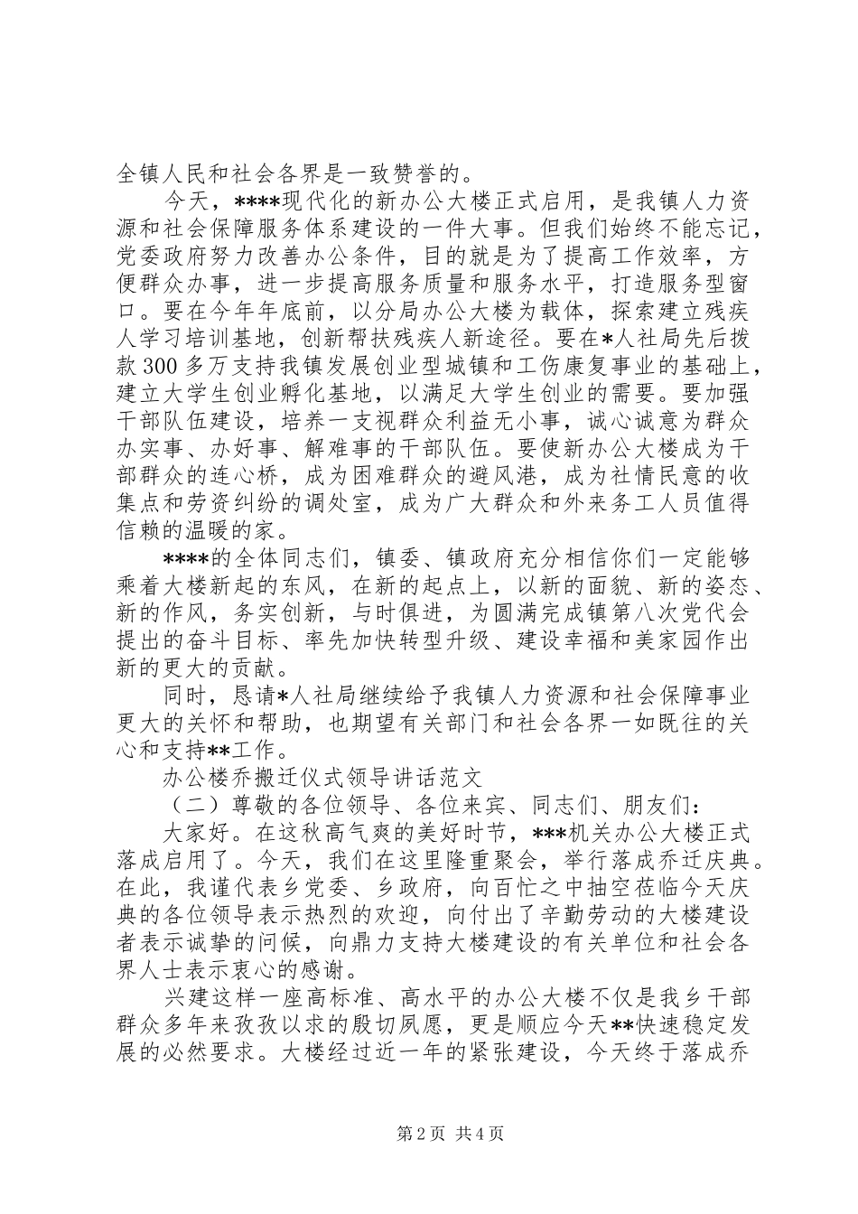 办公楼乔搬迁仪式领导致辞_第2页