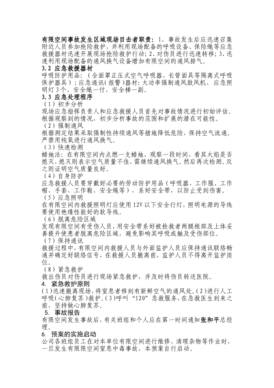印刷包装有限公司有限空间作业应急救援预案_第3页