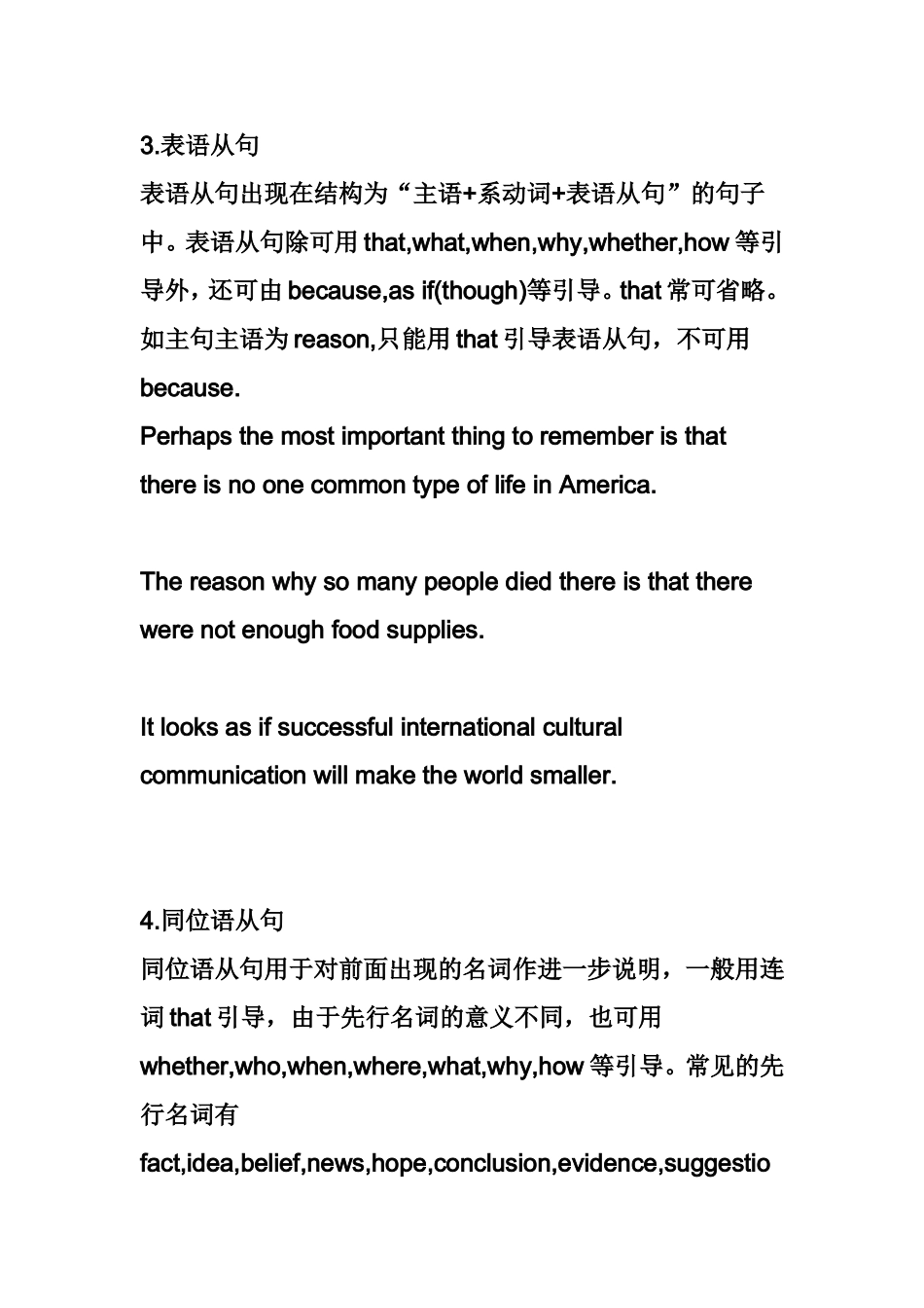 英语中六大从句用法知识点总结_第3页