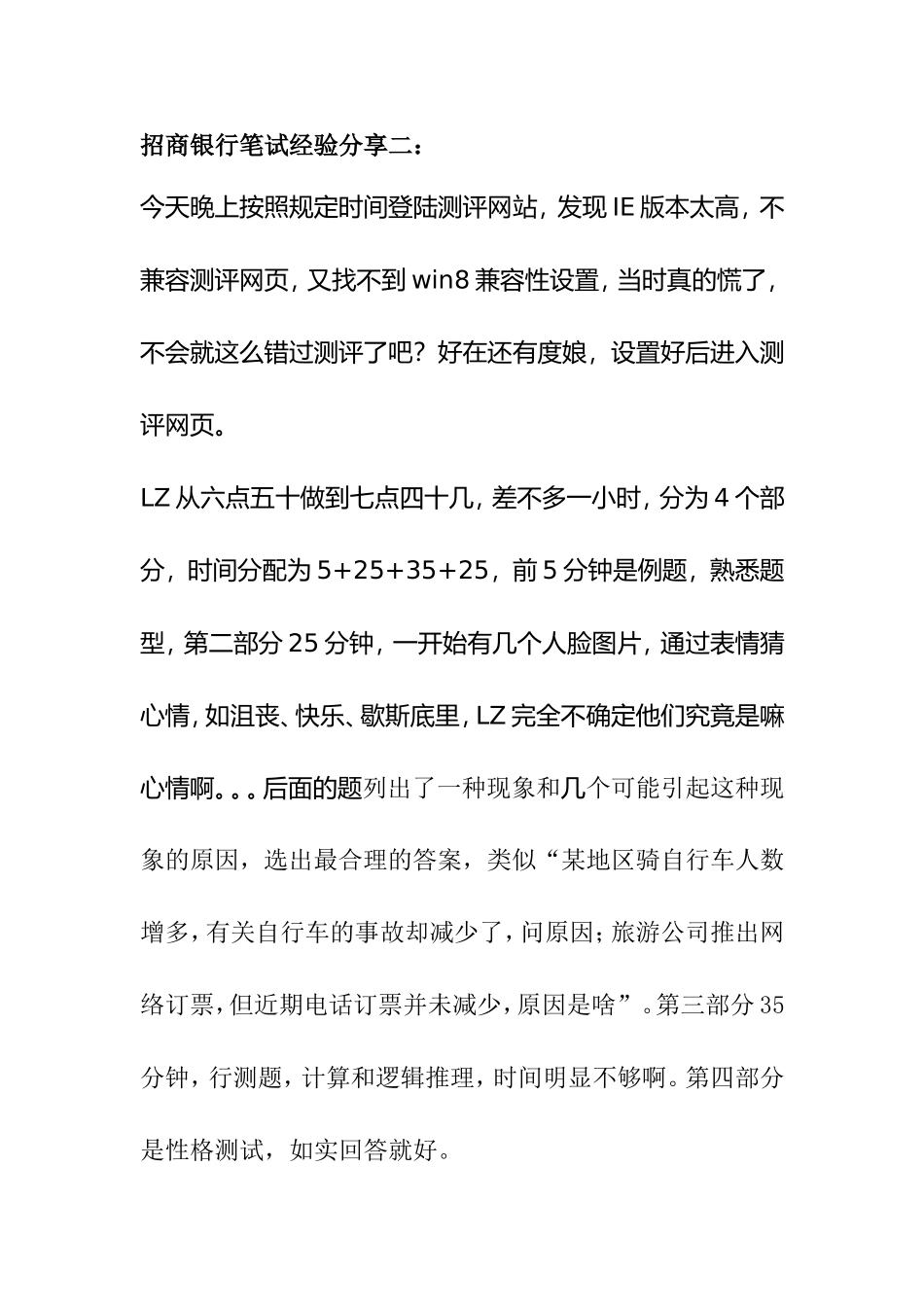 银行招聘考试笔试历年真题汇总整理_第2页