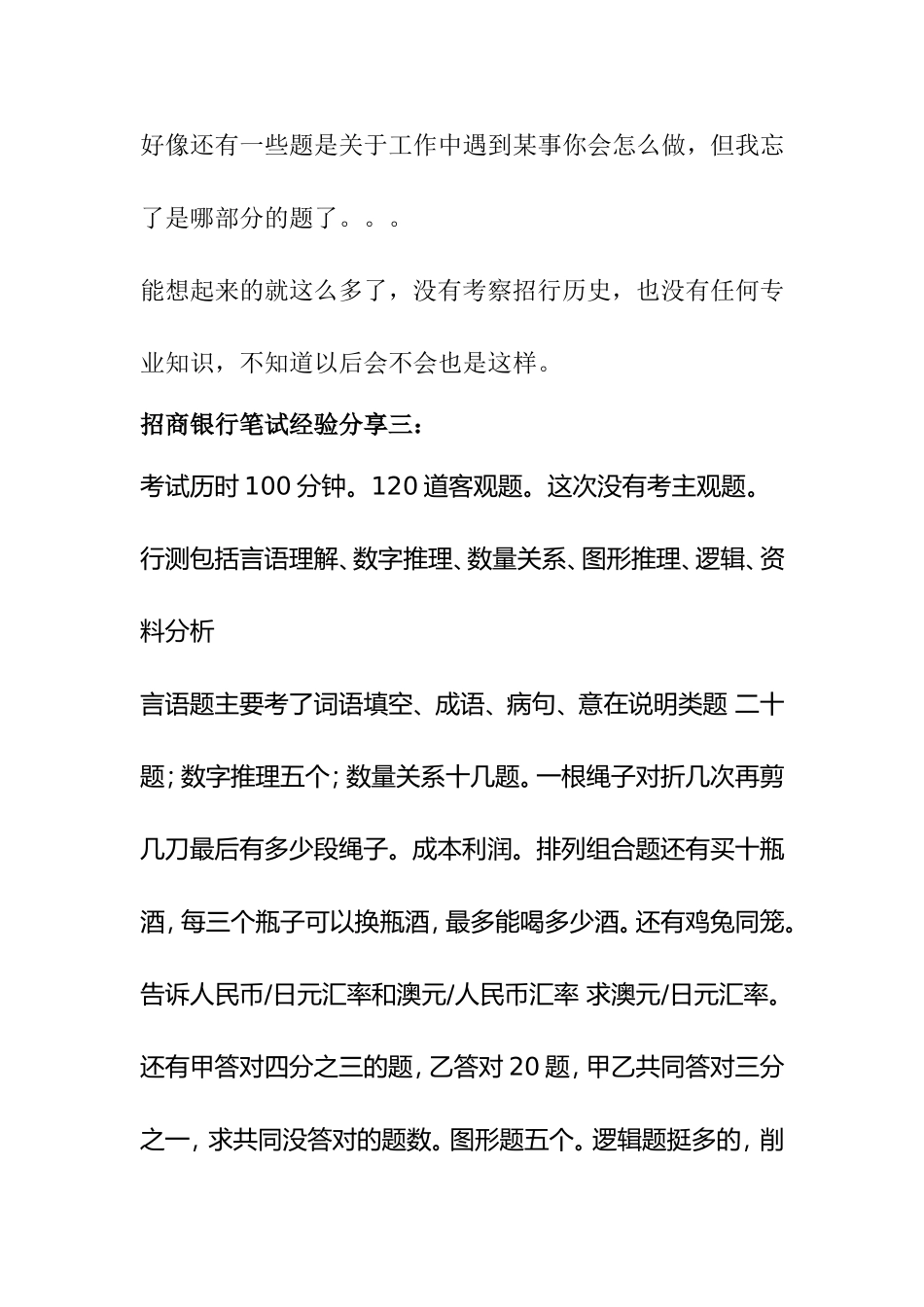 银行招聘考试笔试历年真题汇总整理_第3页