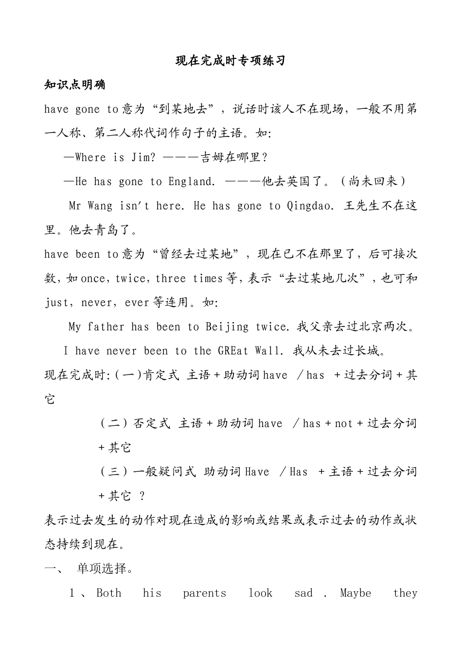 英语语法现在完成时专项练习测试题_第1页