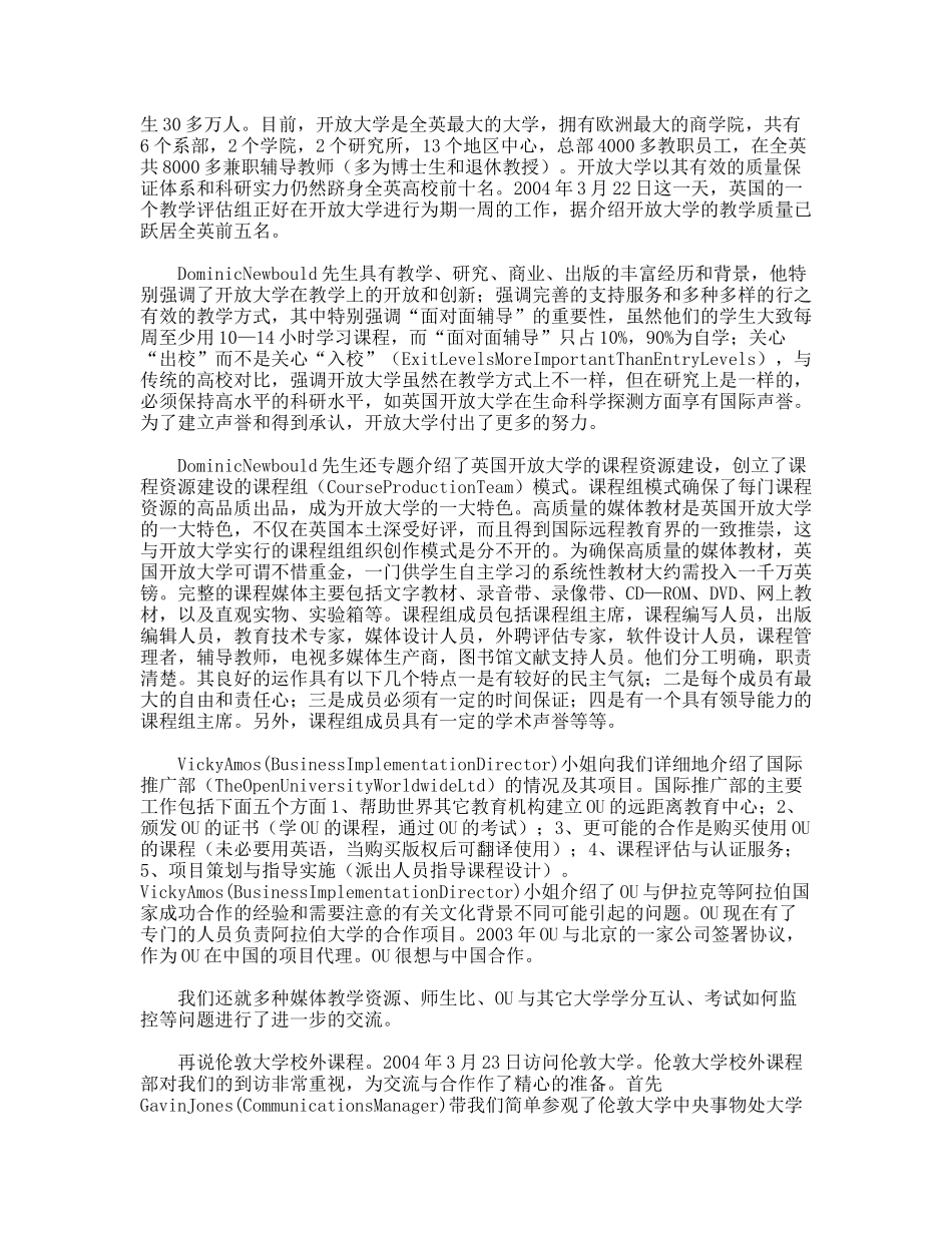 英国远程教育考察报告——广东广播电视大学赴西欧考察情况_第2页