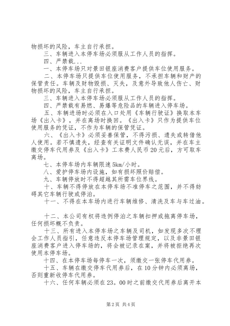 办公楼停车场管理办法_第2页